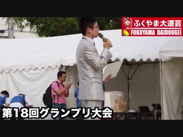 ふくやま大道芸2017ダイジェスト