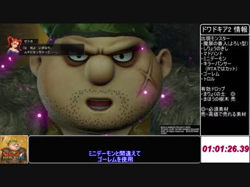 ドラゴンクエストヒーローズ　RTA 5:07:08.01 part5 解説あり