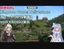 【機械翻訳】Kingdom Come: Deliveranceチュートリアル動画2【VOICEROID2】