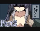 【ヤンデレ実況】僕は今日も彼女に会いに行く【まことメビウス/∞2】