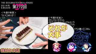 【単発まとめ】 ミリラジ 妄想と文房具と曲名＠第170,171,172回