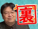 #218裏 岡田斗司夫ゼミ（4.73）