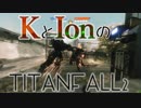 KとIonのTitanfall2 Part1
