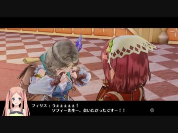 【フィリスのアトリエ】ソフィーのその後を知る実況プレイ Part18