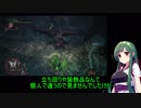 【MHW】寂しい夜【VOICEROID+実況プレイ】