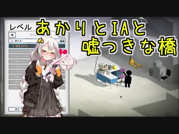 【Bridge Constructor Portal】あかりとIAと嘘つきな橋 4橋目【VOICeVI実況】