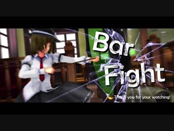 【東方MMD】Bar Fight【再現アクション】