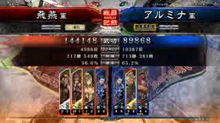 【三国志大戦4】駄君主が戦友イベ（第二回アルミナ大戦）で遊ぶそうです3/3