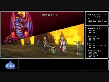 【ドラクエ10】常闇の竜レグナードレベルⅣ　サポート仲間オンリー討伐【ゆっくり実況】