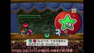HP5FP5バッジなし仲間最弱アイテムなしでペーパーマリオRPG:Part10