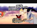 ポケモン3Dモデル新旧見比べ 金銀