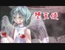 堕天使【オリジナル】
