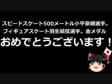 【ゆっくり保守】日本人選手金メダル！/ 高齢パヨク「納税者一揆だ！」