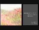 【合作】彼岸を越えるファンタジア Wanwan Ver. [Original]