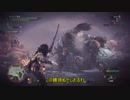 【MHW】ゆっくり達がオープンワールドでもハンター生活【ゆっくり実況】3