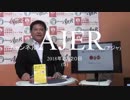 『沖縄メディアは県民をどこへ連れていこうとしているのか？①』THE・REAL・OKINAWA AJER2018.2.20(5)