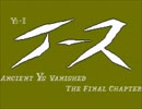 イース2総集編3【ゆっくり実況】