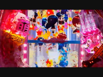 CR萌え萌え大戦争　ぱちんこば～ん　FPS　Part02