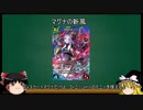 【ウォーブレ】マグナデッキ解説動画後編【ゆっくり実況】