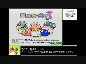 星のカービィ3 BestEnding RTA 1:25:32【Level1】