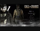武闘派神父とロウソク坊や -Call of Juarez- #1
