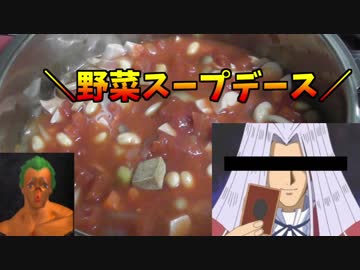 ～野菜帝国クッキング～　野菜たっぷりブラウンスープ　２日目