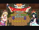 【DQ3】豪傑マキと優しいずんちゃんの魔王討伐の旅 Ep.04【VOICEROID遊劇場】