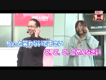 シーサ。と河原みのりの回胴１on１～炎の１０番勝負編～最終回[by ARROWS-SCREEN]