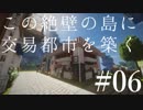 【Minecraft】この絶壁の島に交易都市を築く #06【東北きりたん実況】