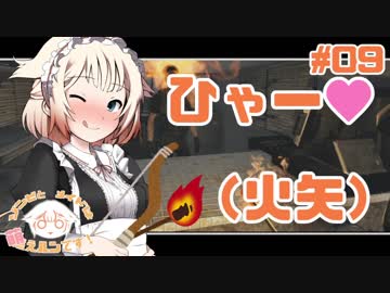 【7DTD】ゾンビとメイドは萌えルﾝです！#09