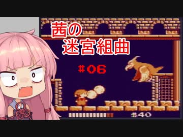 【ミロンの迷宮組曲】茜の迷宮組曲　6曲目【VOICEROID実況プレイ】