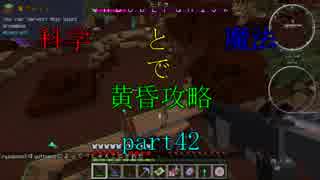 【Minecraft】科学と魔法で黄昏攻略part42