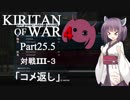 Kiritan of War４ Part２５.５【GoW4】
