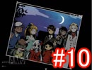 真実をあつめて、たどりつく真実 #10　-完-【あなたはばけものですか？】