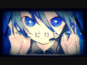【歌ってみた】✲　ヒビカセ　✲【のーく】