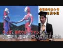 「Ｕ輔教授のウルトラトーク2018」 タイムマシンも当たり前⁉ティガさん 1965年へ！2.22