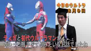 「Ｕ輔教授のウルトラトーク2018」 タイムマシンも当たり前⁉ティガさん 1965年へ！2.22