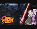 【MHW】狩魂爆裂？5期団代表は食いしん坊！　6【VOICEROID実況】