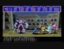 黄金の太陽失われし時代　モンスターバトル100連勝目指す挑戦４回目