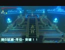 【BotW実況続編】 リンクのハイラル復興通信 part 2