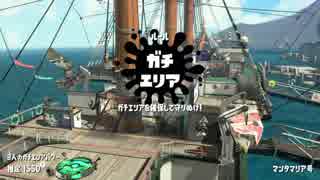 スプラトゥーン2　バレルスピナー使いが行く初心者奮闘記　part16