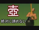 【Getting Over It】絶対に諦めない壺じじい　実況1【ダイジェスト版】