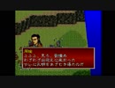 【三國志英傑伝】思い出のゲームを実況プレイ＠part37