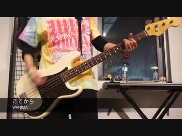 Wanima ここから 弾いてみた １7 ニコニコ動画