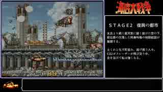 AC版海底大戦争　攻略解説動画（2面）