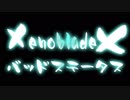 ゼノブレイドクロス台詞ボイス集8　バッドステータス篇