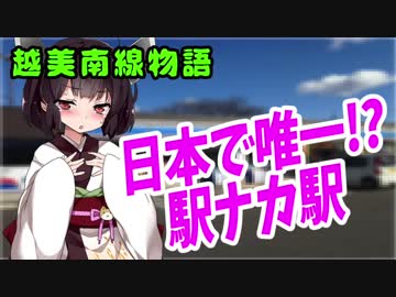 【迷列車】日本で唯一?の「駅ナカ」駅【長良川鉄道越美南線物語02】