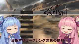 【Kenshi】早口姉妹のKenshi初見プレイpart34【VOICEROID】