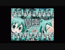 【初音ミク】眉唾(FAKE) - 茶封筒（chabuto)