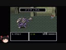 [ゆっくり実況] FF5 ジョブチェンジ禁止＋アイテムほぼ封印プレイpart19